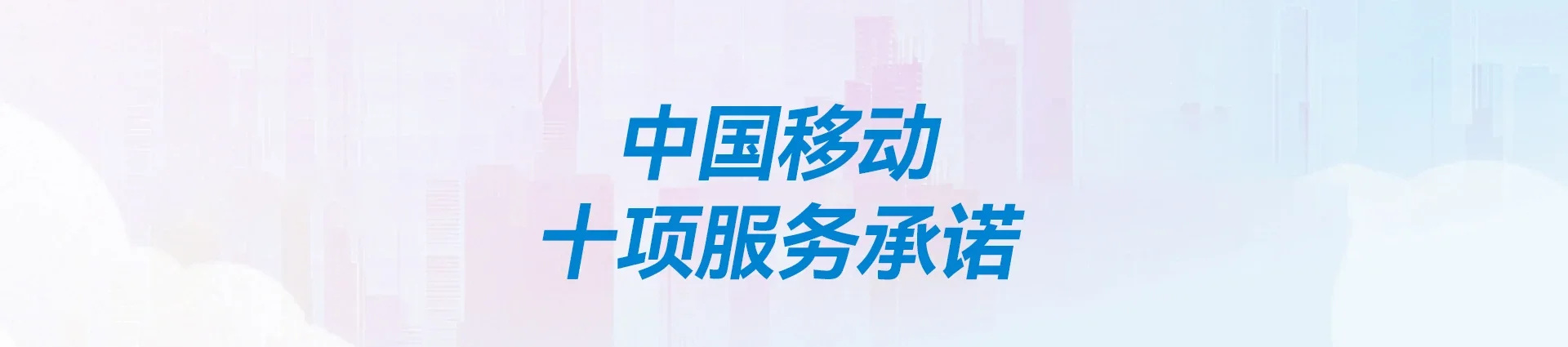 钱塘区移动宽带