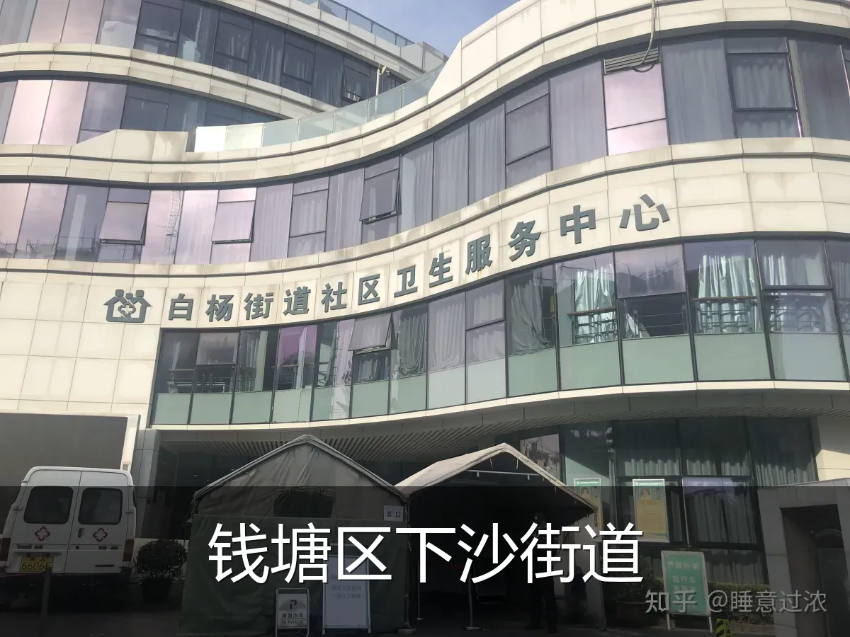 钱塘区下沙街道