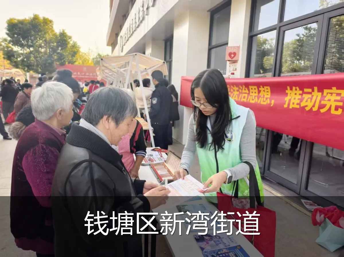 钱塘区新湾街道